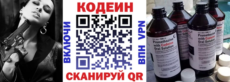 Кодеин напиток Lean (лин)  Сортавала 